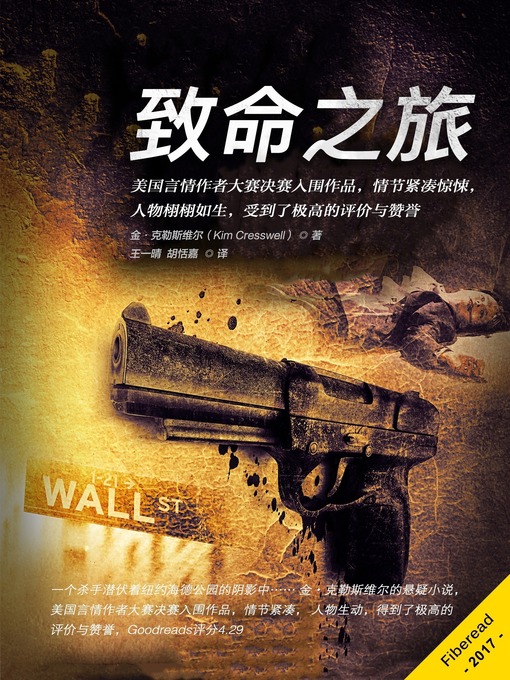 Title details for 致命之旅 Lethal Journey (A Short Novel Thriller) by Kim Cresswell - Available